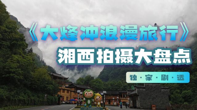 吕洞山大烽冲景区:历史文化与自然风光的完美交融!