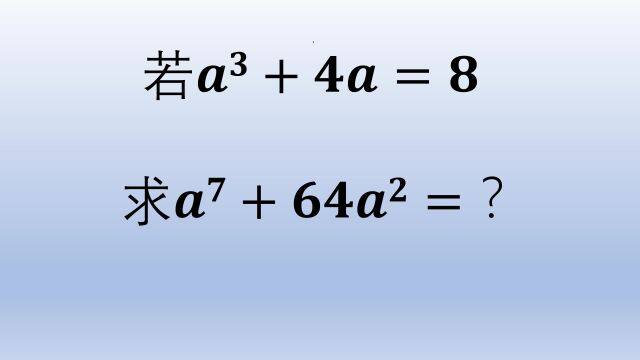 初中数学,代数式求值,学霸的升幂整体代入巧解值得学习