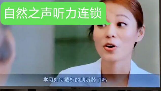 自然之声听力连锁