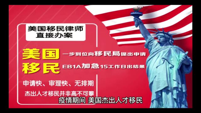 美国最新移民政策2022年展望,杰出人才EB1移民保持无排期