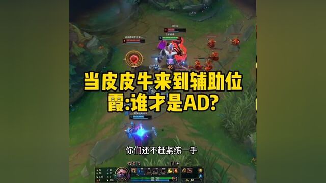 霞:谁才是AD?