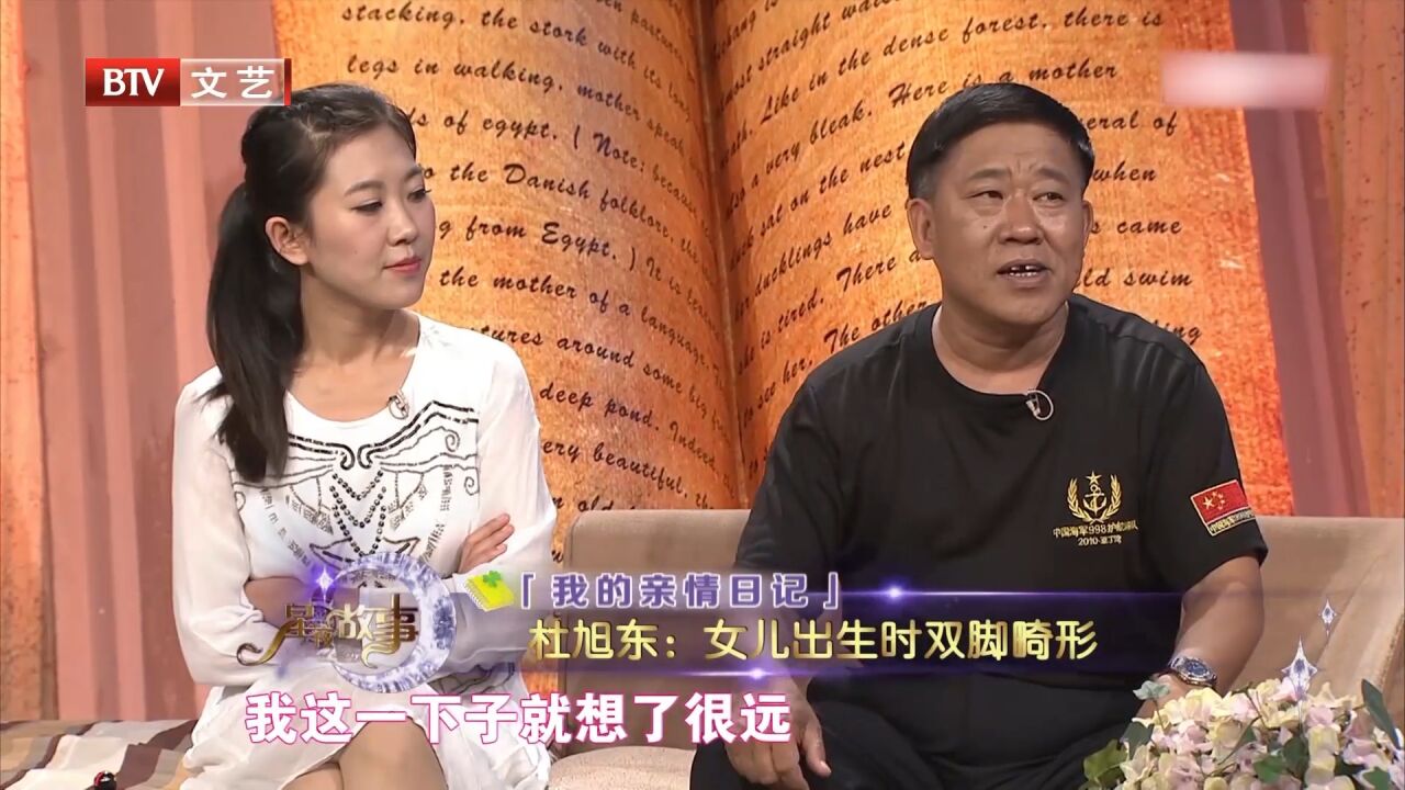 演员杜旭东自曝,女儿出生时双脚畸形,无助感瞬间涌来