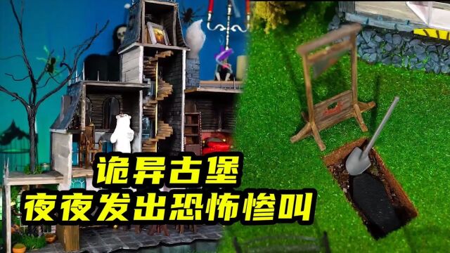 模型制作:恐怖古堡,睡一觉起来发现自己身处断头台