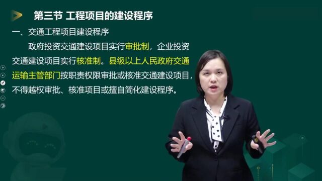 2023年 监理工程师 交通运输工程目标控制 基础知识篇 孙媛媛精讲班1