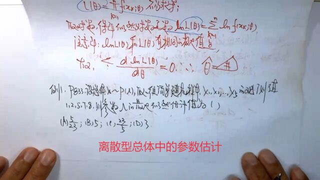 (5677)温田丁老师考研数学(离散型总体分布中参数估计经典例题选讲)