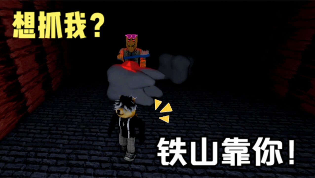 ROBLOX逃离牙医:奇怪的猥琐牙医想抓我?看我用灵活舞步秀他!