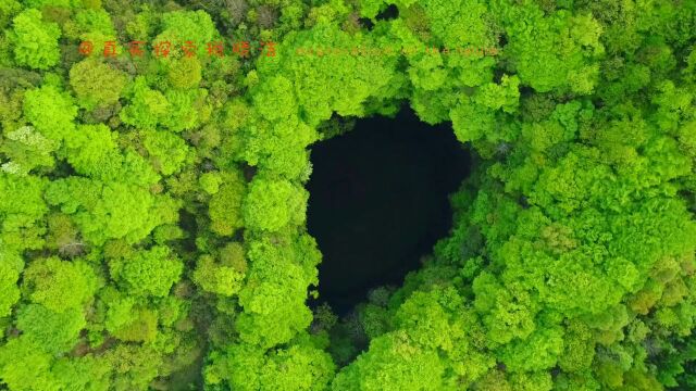 天南地北找天坑 01:来自中国的学术术语