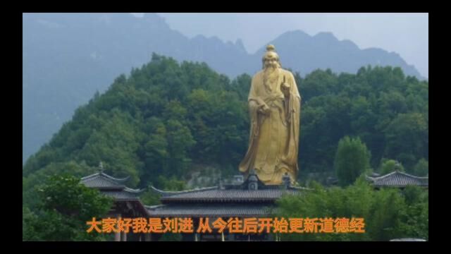 本期先详细介绍一下道家鼻祖老子,道德经解读有很多版本.我要用我所理解的来解读道德经.这两天我梳理一下,从第一章解读.