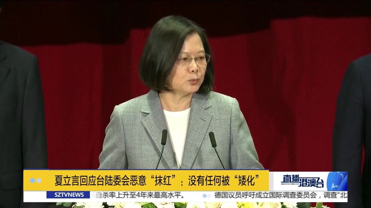 岛内舆论批陆委会无力还扯后腿:就是“破坏两岸交流委员会”