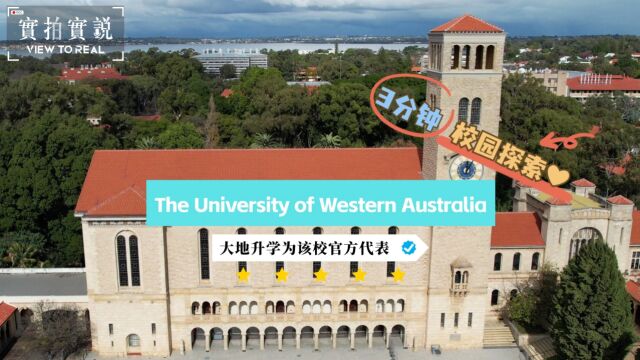 三分钟校园探索✨澳洲八大𐟑‰ 西澳大学 University of Western Australia