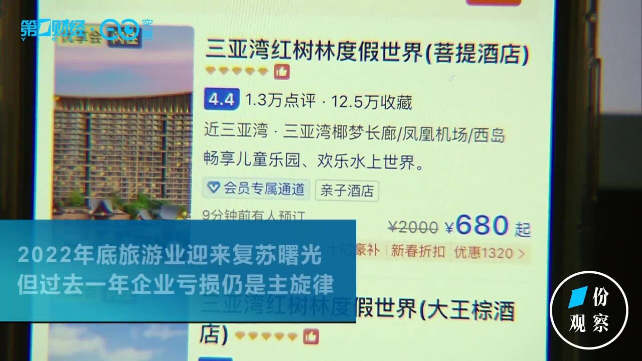 行业复苏进行时:2023年旅游业有望扭亏为盈,景区类企业或率先回暖