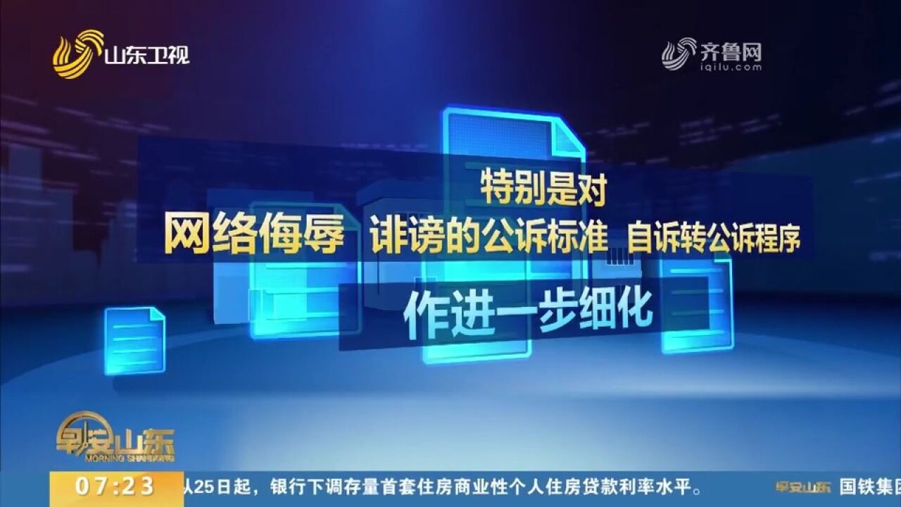 依法惩治网络暴力违法犯罪指导意见出台,明确从重处罚情形