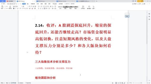 A股尾盘资金回流,明天会否继续上攻?今晚美CPI,会否是惊魂之夜 #证券 #大盘 #上证指数 #交易 #打板