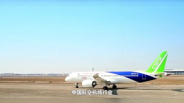 中国航空机场行业市场规模及未来发展趋势