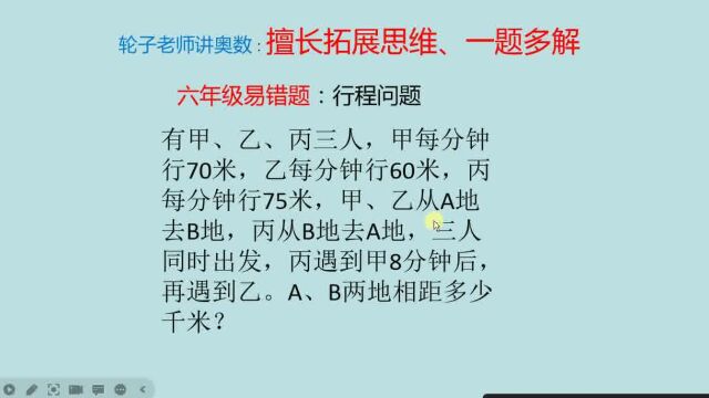 复杂相遇问题,名校招生考试才会出现!