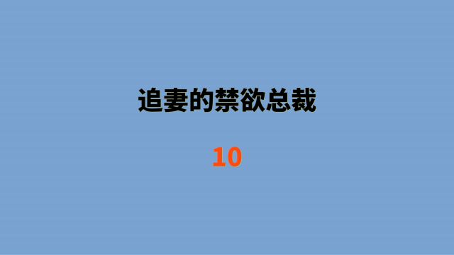 有声小说,恋爱宠文,语音聊天记录,情感故事