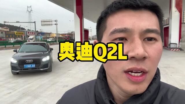 济南以及周边,大量收车.今天再到一台,20年奥迪Q2L.#奥迪q2l