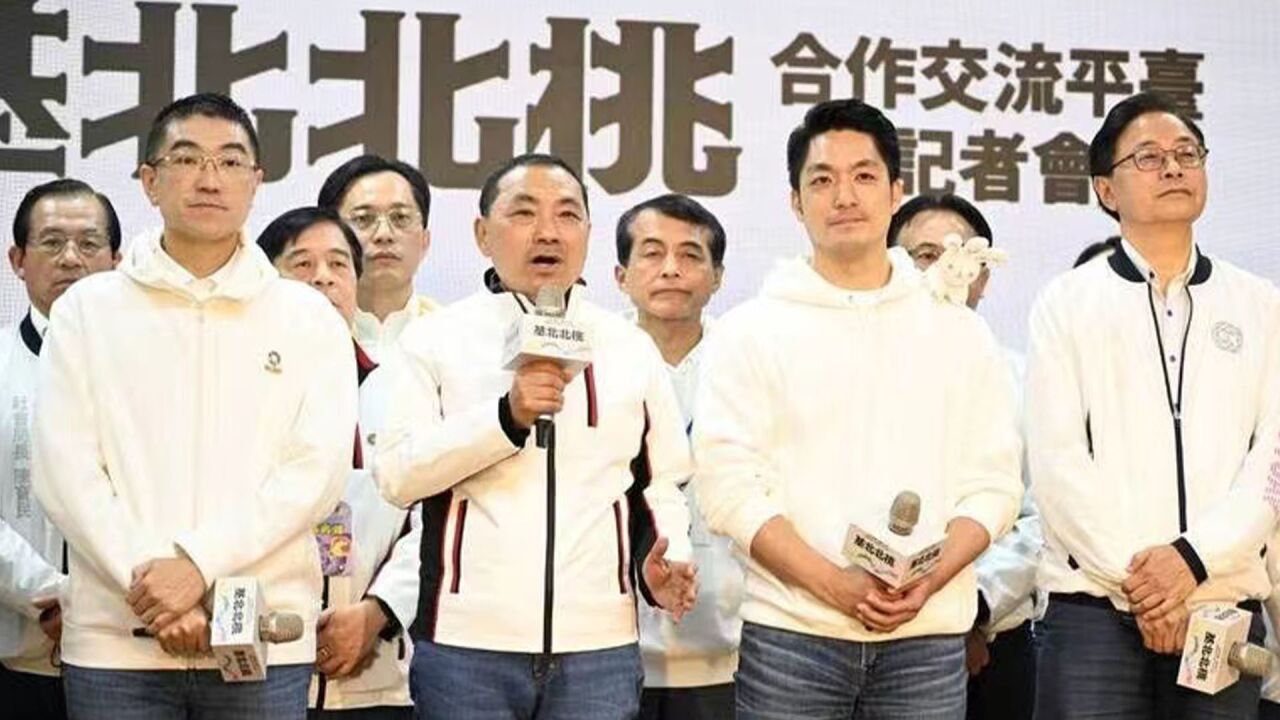 蓝营四位市长新北市合体,成立“北北基桃合作平台”