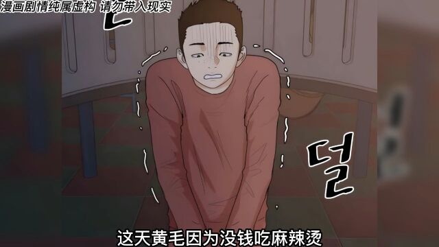 漫画解说黄毛有点惨