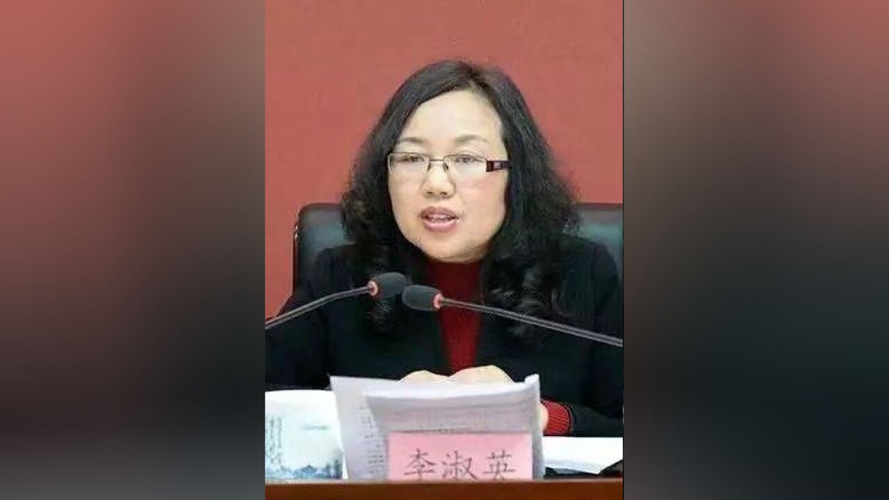 南昌市政协副秘书长李淑英被查