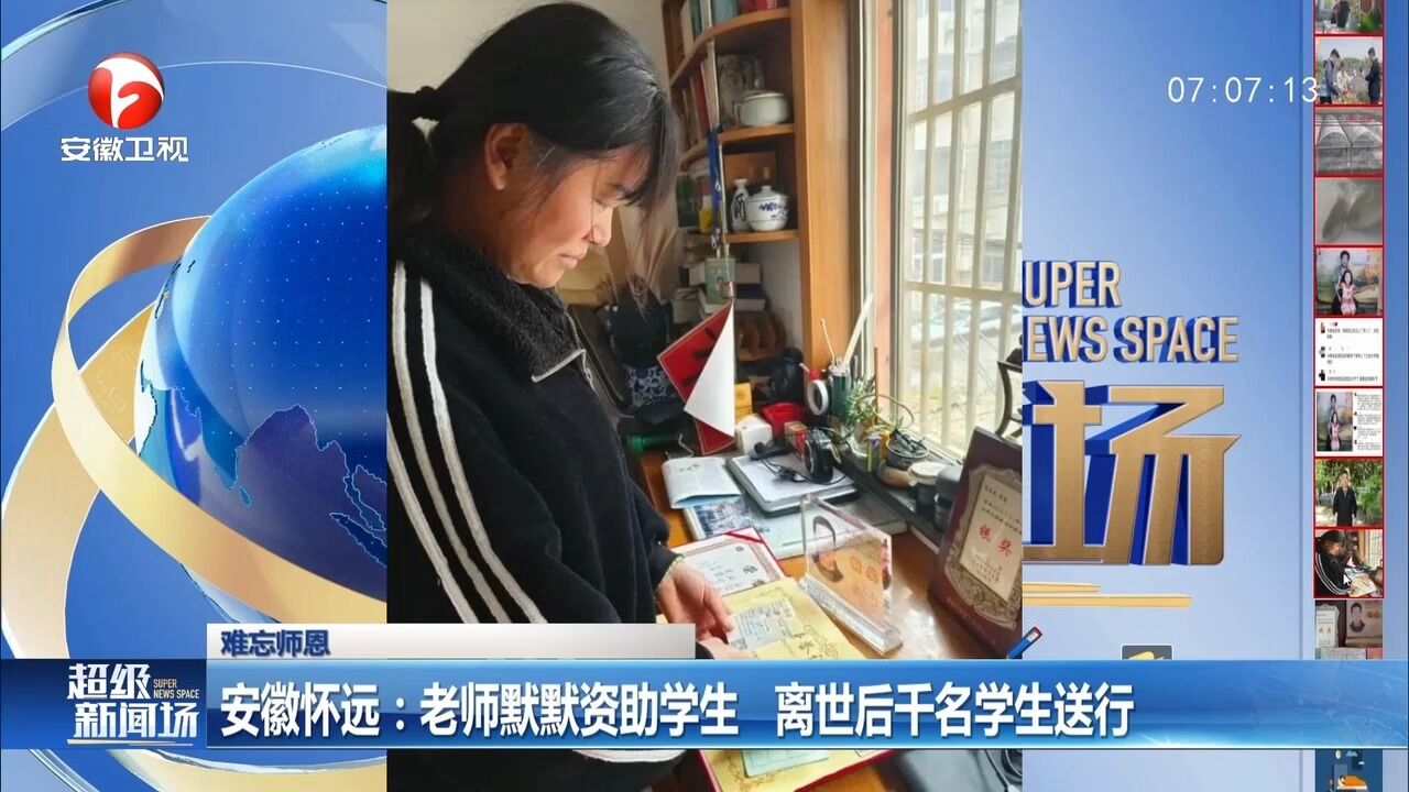 安徽怀远:老师默默资助学生,离世后千名学生送行