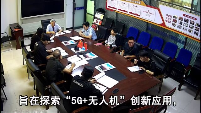 锡市安防中心与锡盟无人机技术与应用协会召开大型活动吹风会