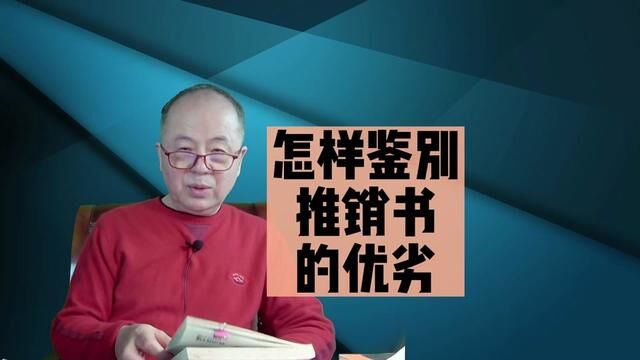 怎么看书?现身说法讲一讲,一本推销书的其中问题 #推销