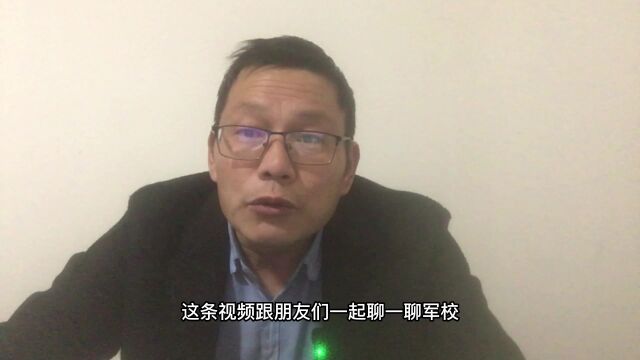 军校,警校政审标准不同,警校不再“查三代”!