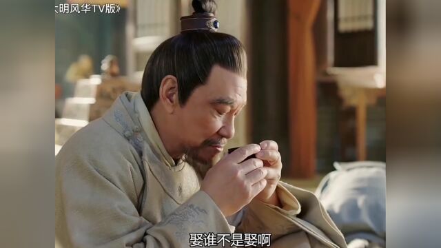 大明风华TV版:朱棣真是有了孙媳妇,忘了孙子啊!