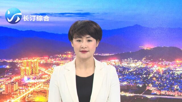 2023年2月20日长汀新闻