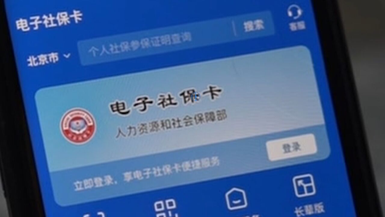 电子社保卡界面升级,操作更便捷