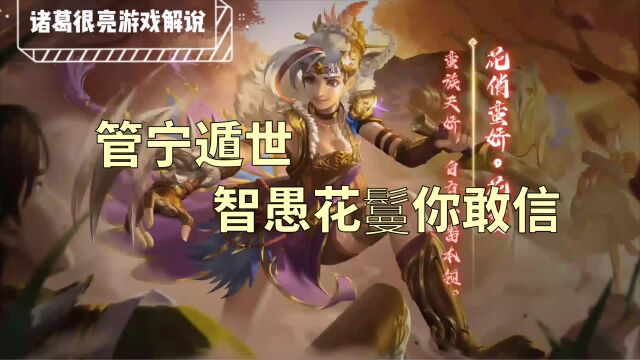 三国杀: 管宁遁世,智愚花鬘你敢信?