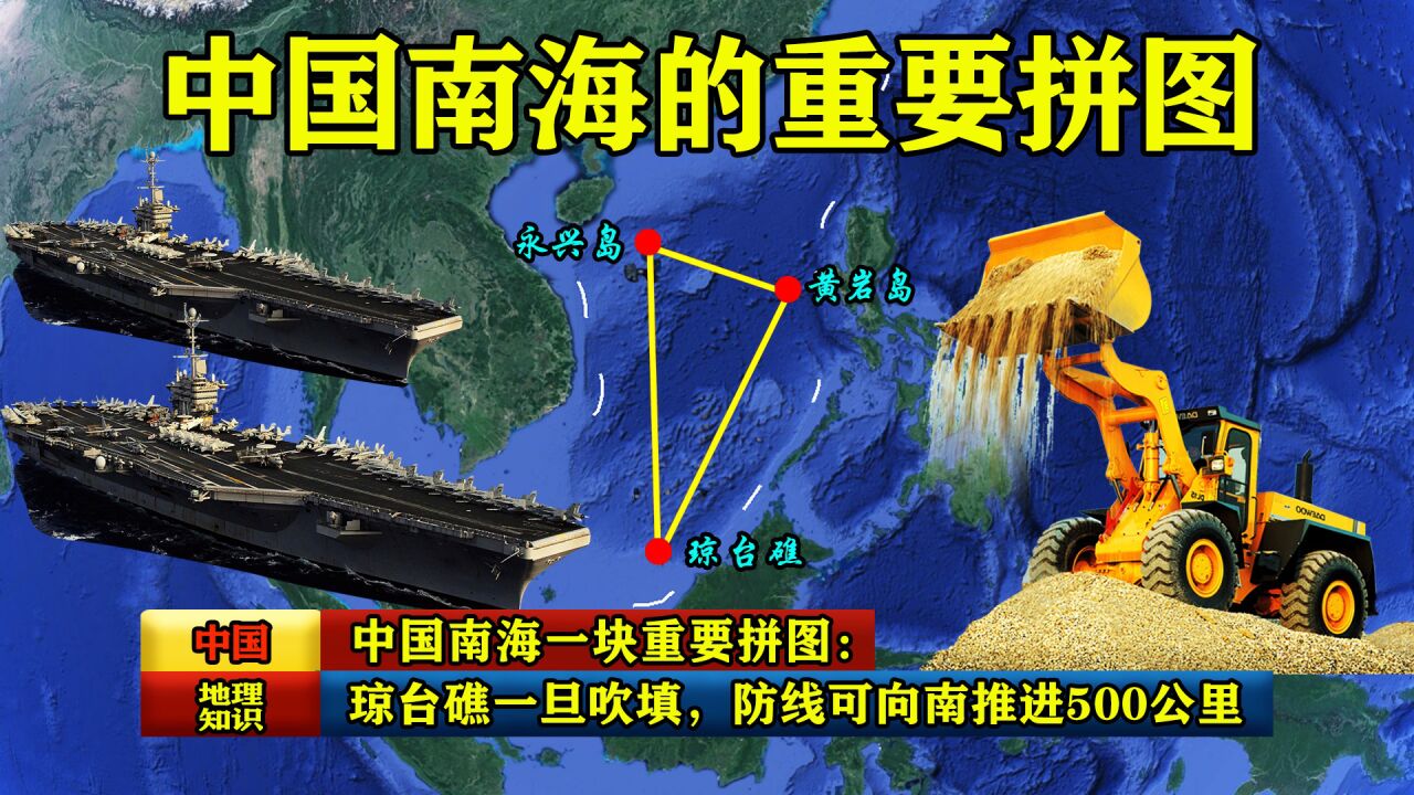 中国南海一块重要拼图:琼台礁一旦吹填,防线可向南推进500公里