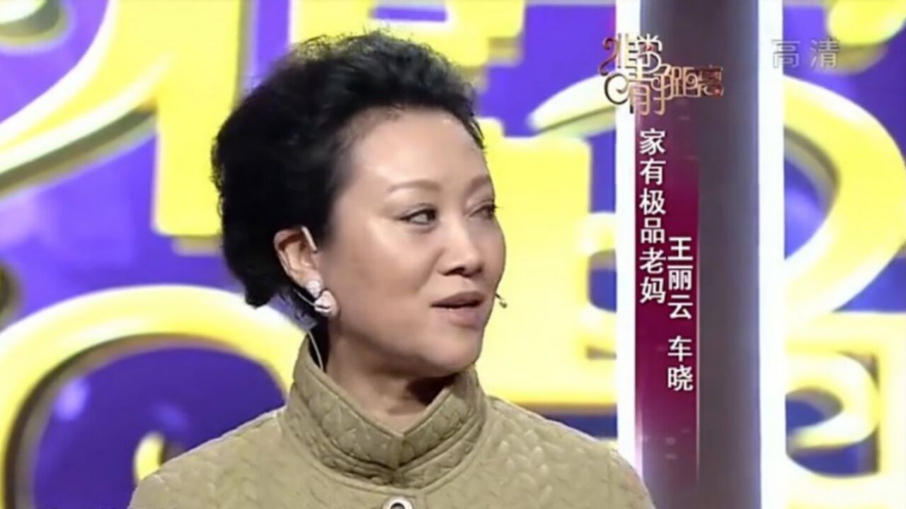 王丽云车晓母女同台,气质优雅,俩人猛一看真的像|静距离