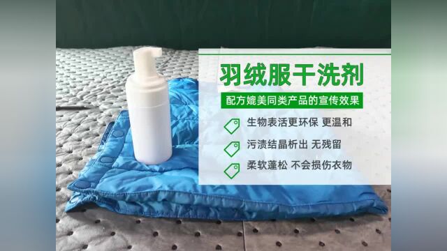 告别水洗 温和去油渍不留痕 实验研发更高效的羽绒服干洗剂