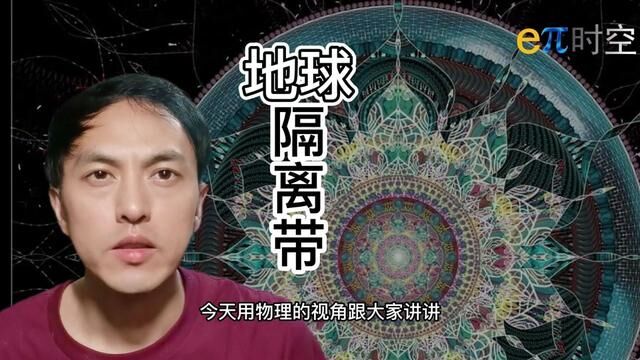 地球隔离带:范艾伦带存在,隔离了地球与太空.为什么?#地球百科君 #探索宇宙 #知识分享 #探索地球 #地理科普 #人类