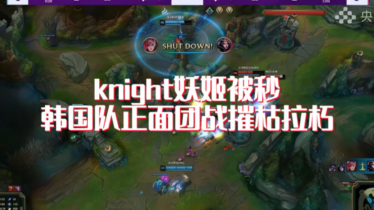 亚运会英雄联盟:knight妖姬被秒,韩国队正面团战摧枯拉朽