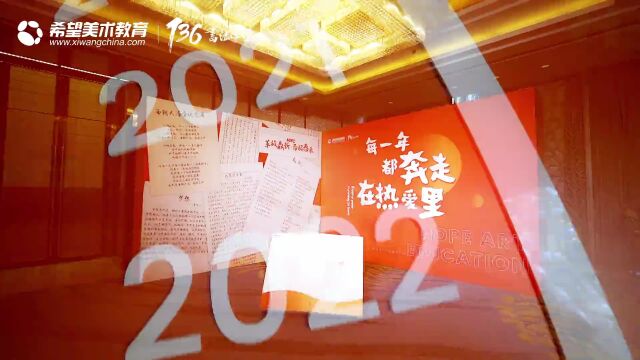 【革故鼎新ⷥ榞泰来】2023(中国)少儿美育教育者大会暨希望美术教育全国加盟校年会圆满落幕!