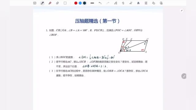 压轴题精选(第一节)