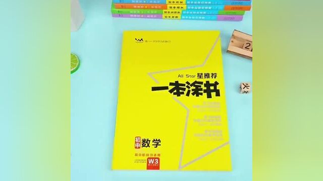 2023一本涂书初中数学语文英语物理化学政治历史生物地理全套七八九年级初一初二初三上册下册教辅辅导知识点大全中考总复习资料书