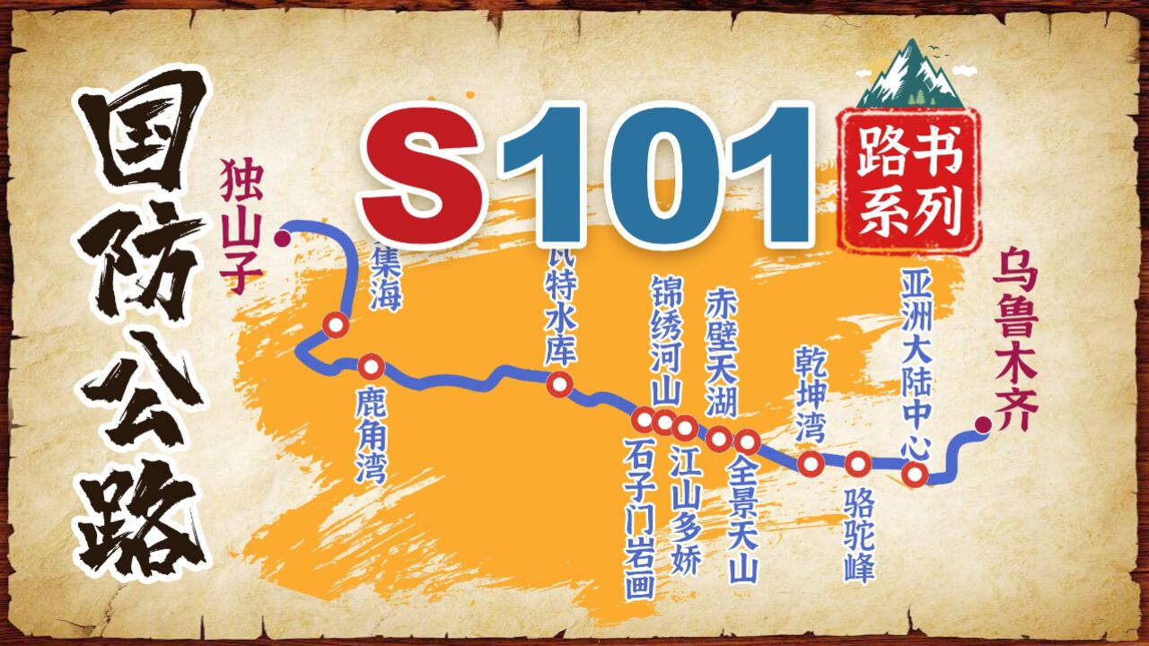 风光绝美,不输独库的新疆s101国防公路自驾全攻略路书