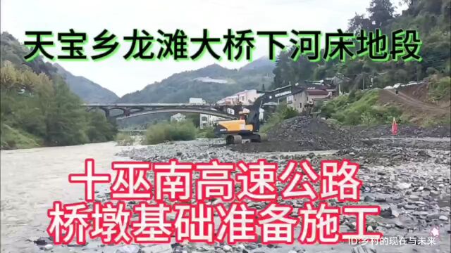 湖北省十堰市竹溪县天宝乡龙滩大桥下河流地带,十巫南高速公路天宝段桥墩基础准备施工作业