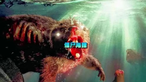 电影僵尸海狸，一同化学废料掉入河中，竟然引发了一场丧尸危机