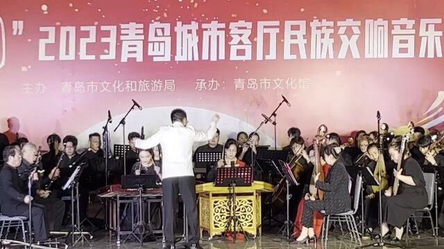 青岛:民族管弦乐合奏《瑶族舞曲》