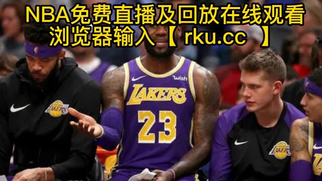 nba直播回放:今日篮网VS尼克斯全场录像回放高清免费中文完整版