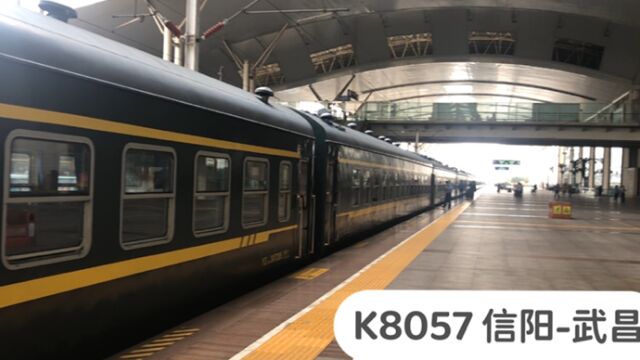 实拍K8057次列车停靠武昌站,从信阳到武昌,票价仅需24元