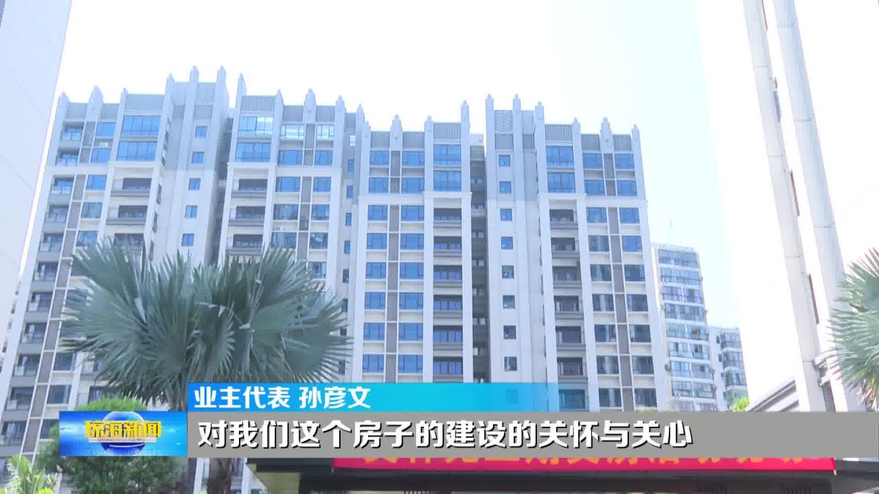 我市两个房地产项目顺利交房 108户业主喜迎新居