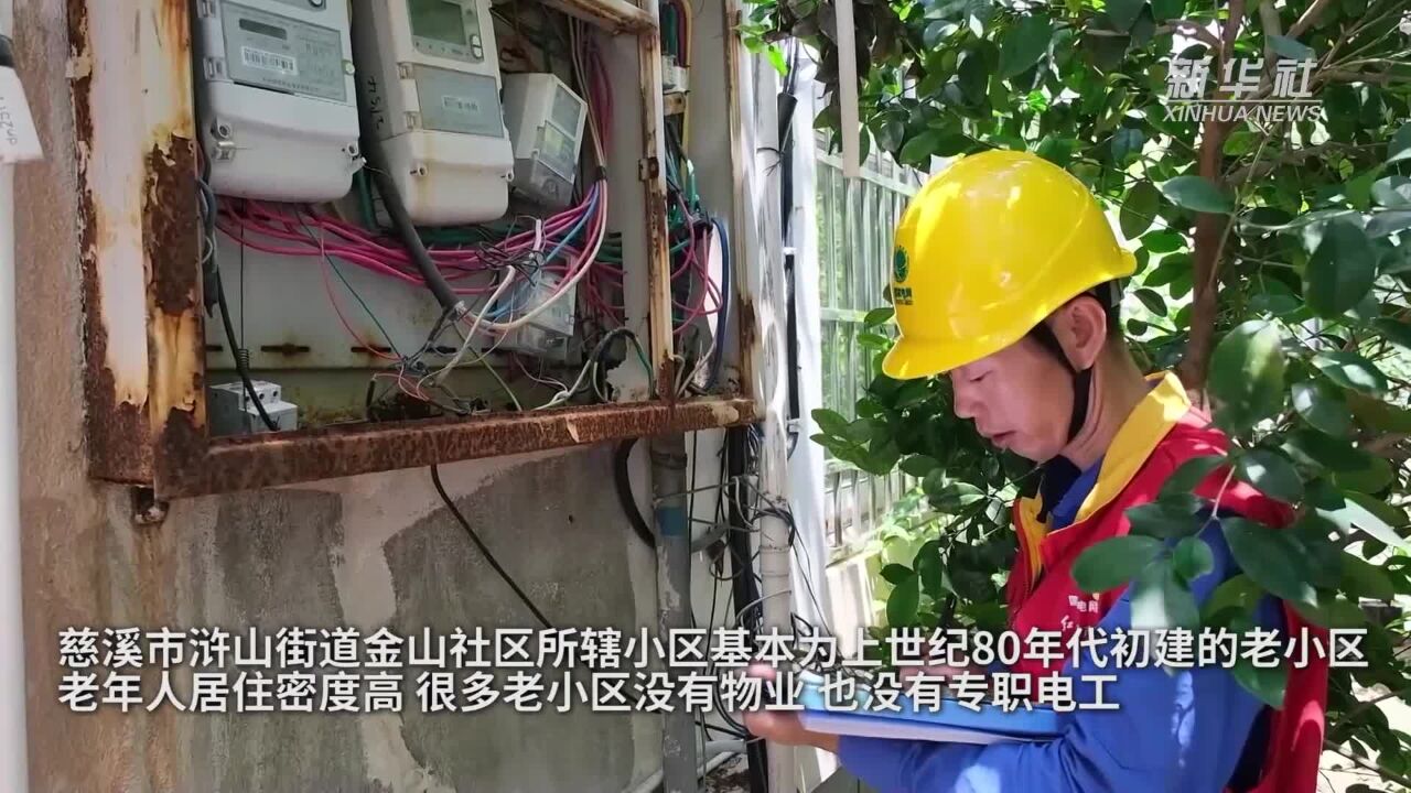 浙江宁波:社区经理让电力服务更便民贴心