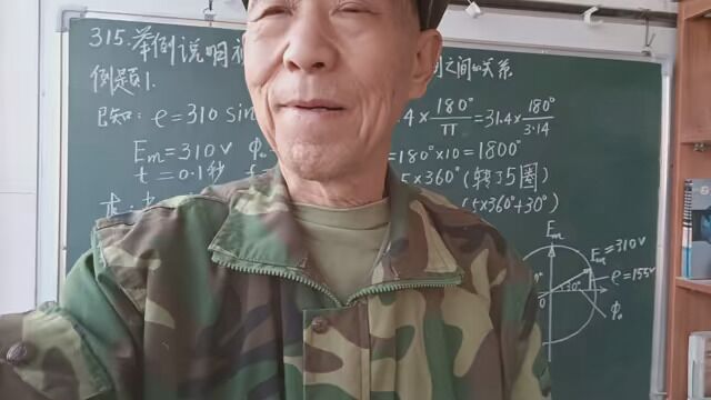 315.什么是初相角……