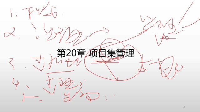 202305信息系统项目管理师项目集管理